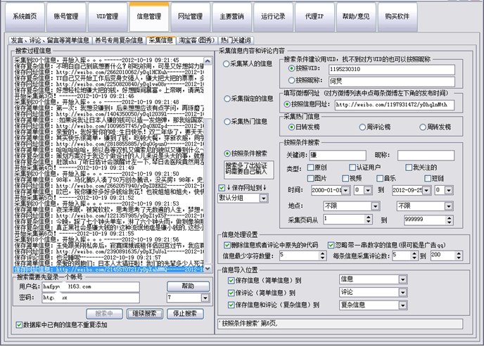 博客群发大师的软件特点