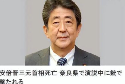 安倍遇袭前一刻曾与嫌疑人同框,嫌犯是如何隐藏在人群中的?