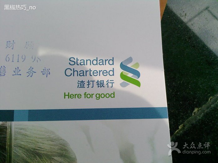 渣打邮件门的摘要