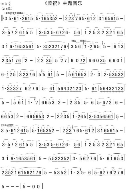 梁祝电子琴简谱