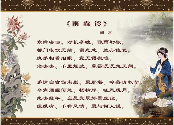 今宵酒醒何处?杨柳岸 晓风残月是什么意思