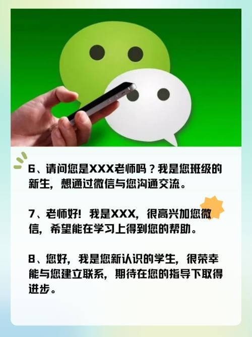 第一次加老师微信该说啥