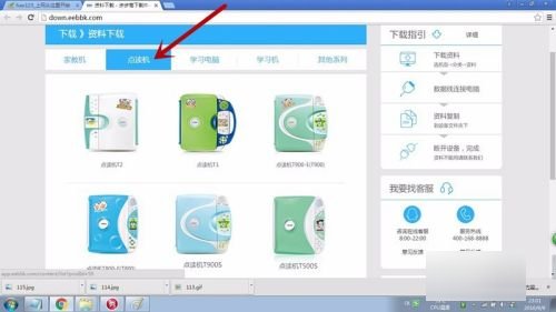 怎样给步步高点读机下载教材？