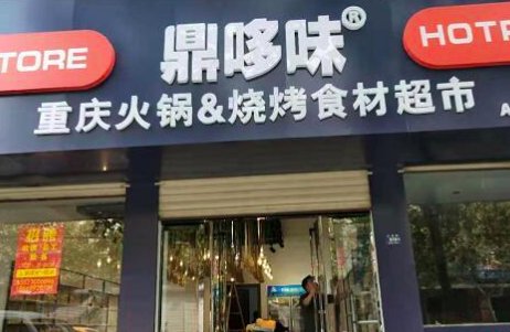 2021必火的创业项目加盟是什么？