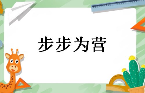 层层波纹类似的成语