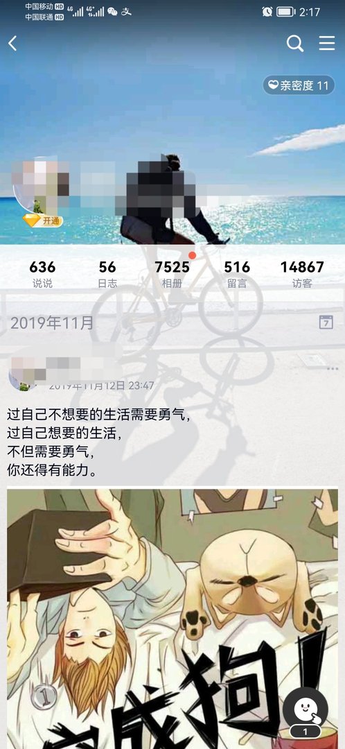 怎么看自己的空间动态呢