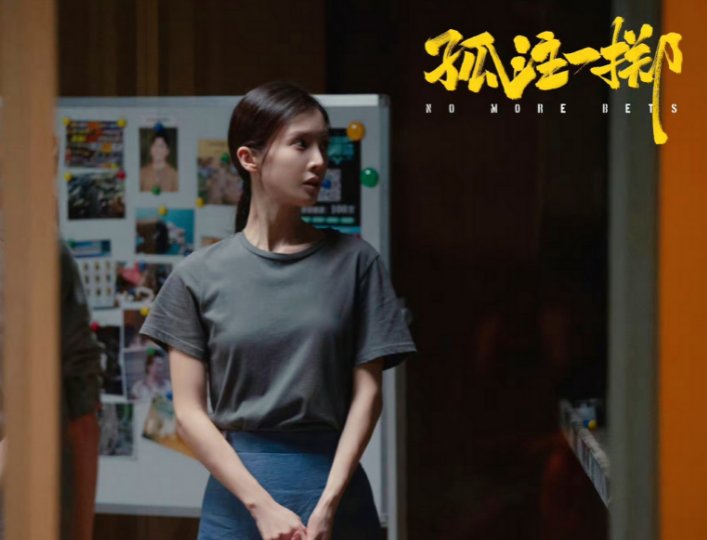 孤注一掷 电影什么时候上映