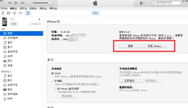 怎样用iTunes更新系统？