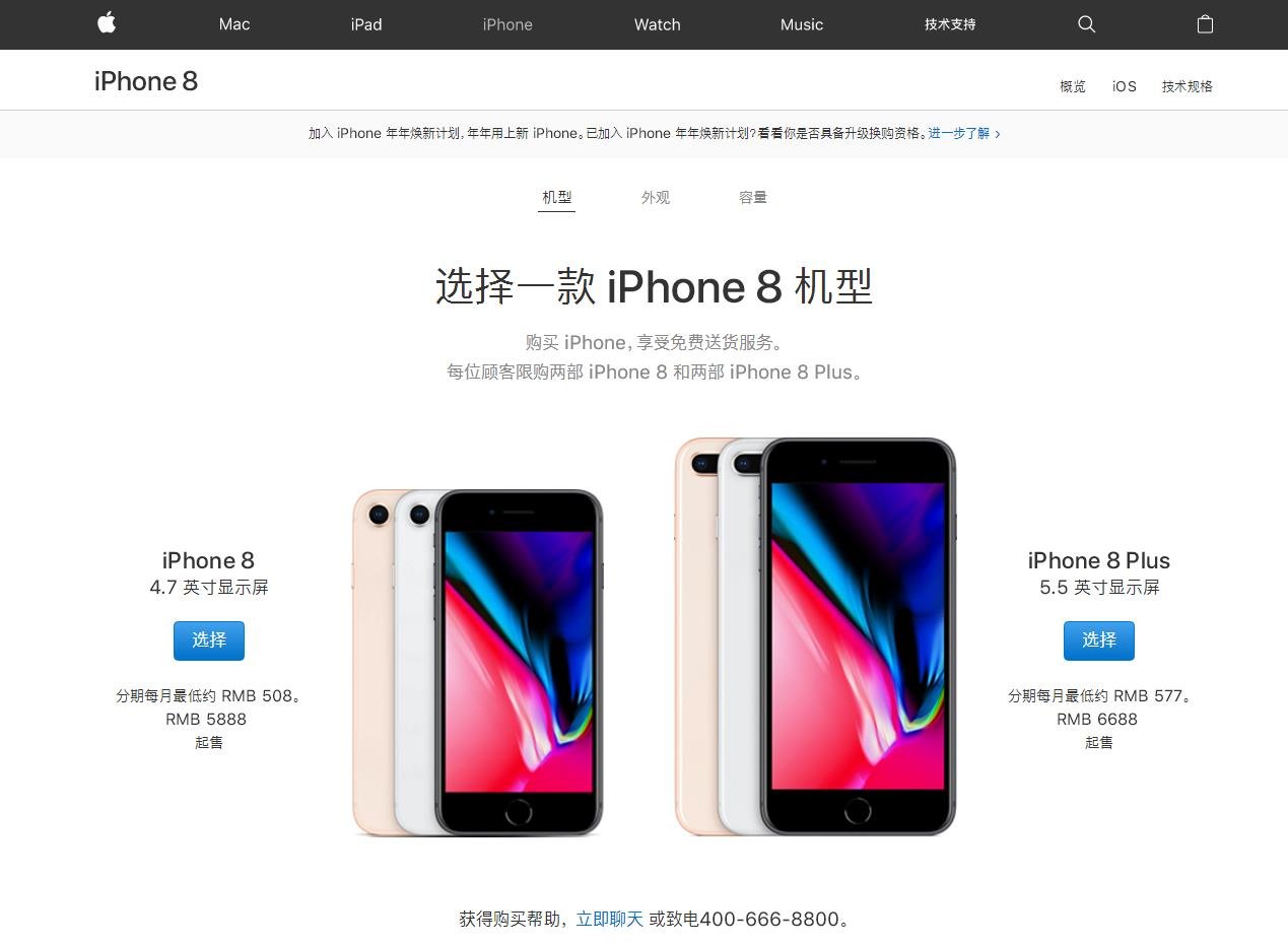 苹果官网iPhone8怎么预定