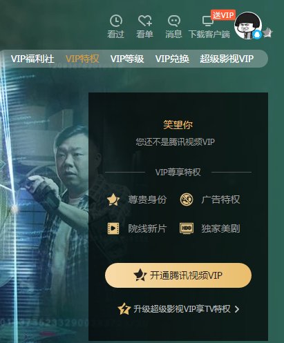 苹果手机怎么开腾讯视屏好莱坞会员？