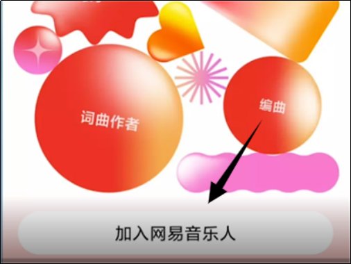 如何在网易云音乐发自己的歌曲？