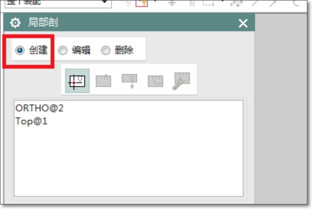 ug怎么画局部剖视图？
