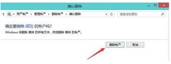 Win10怎么删除账户？