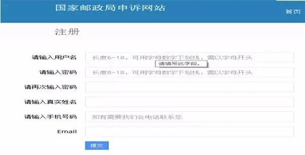 国家邮政局申诉网址是什么？