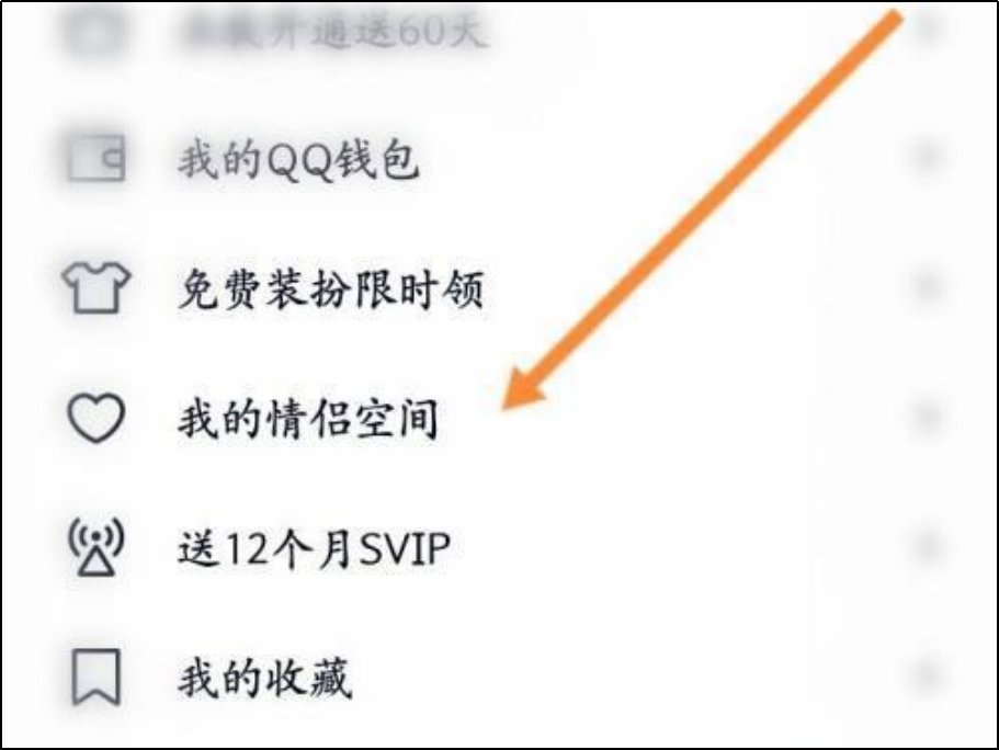qq情侣空间怎么开通？