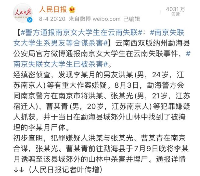 多名女生讲述南京女生遇害案嫌犯，嫌犯是个什么样的人？