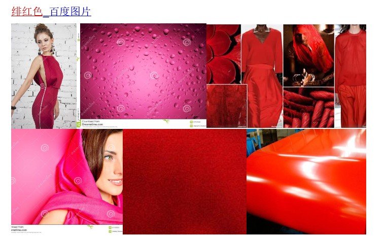 绯色是什么颜色