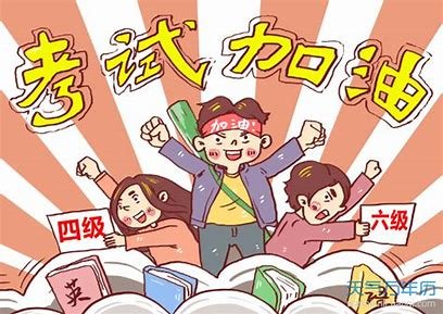 2023年大学英语六级考试时间