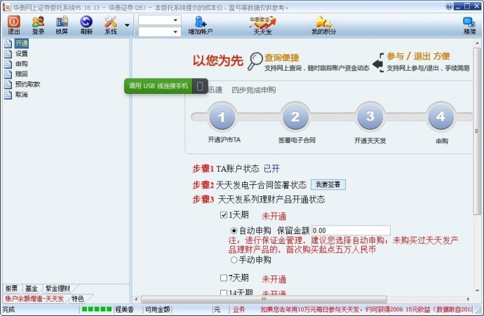 天天证券的介绍