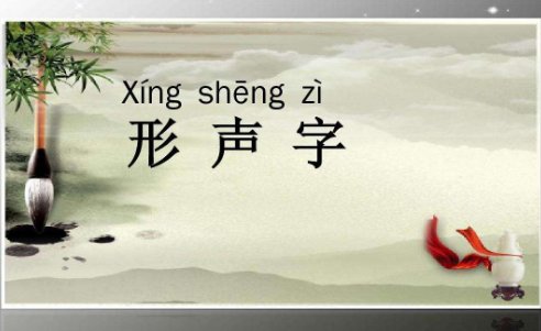 形声字有哪些类型？