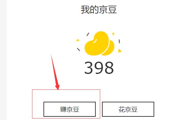 京东商城每天在哪里签到