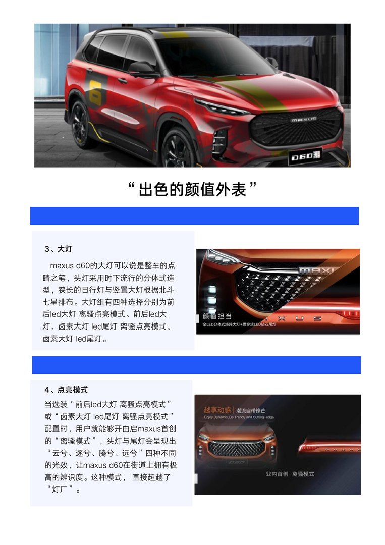 上汽MAXUSD60究竟有多智能