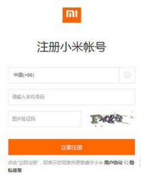 小米手机怎么注册账号?