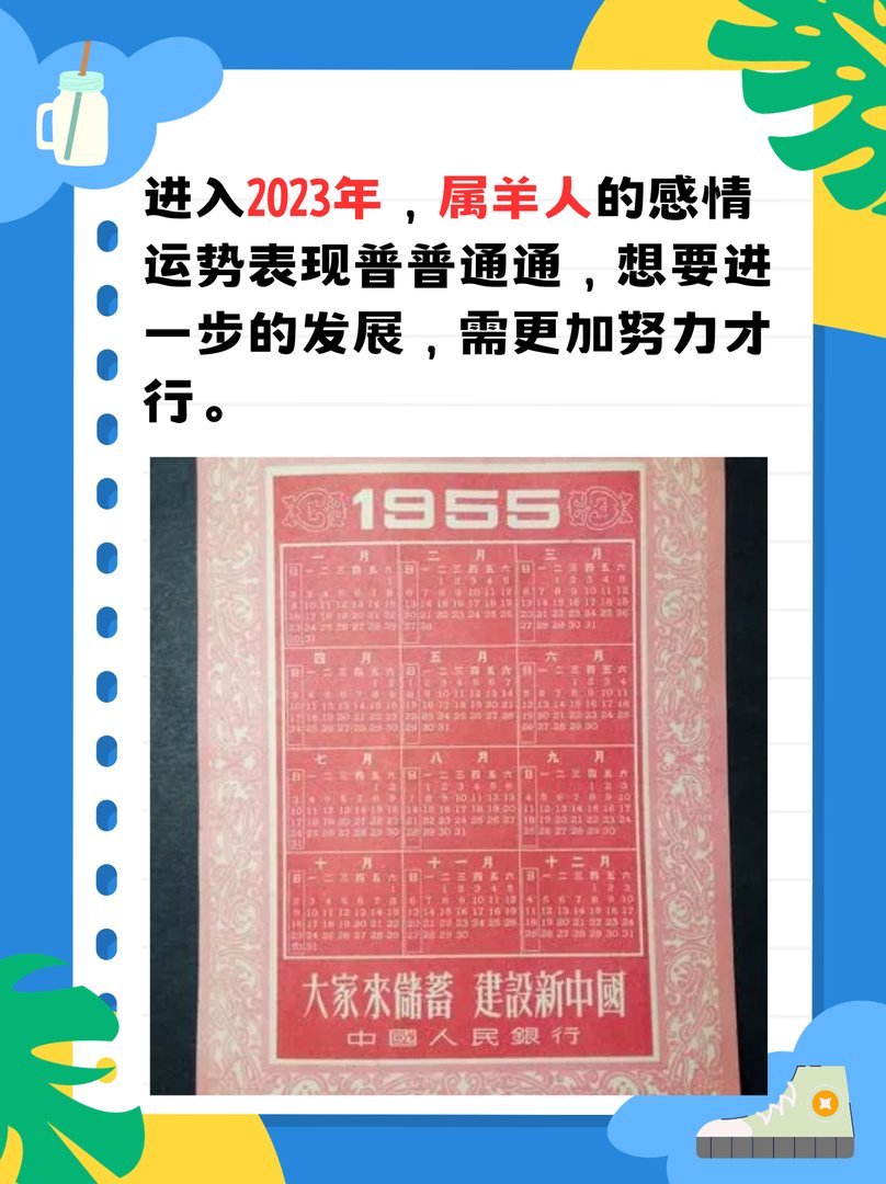 1955属什么生肖 今年多大了