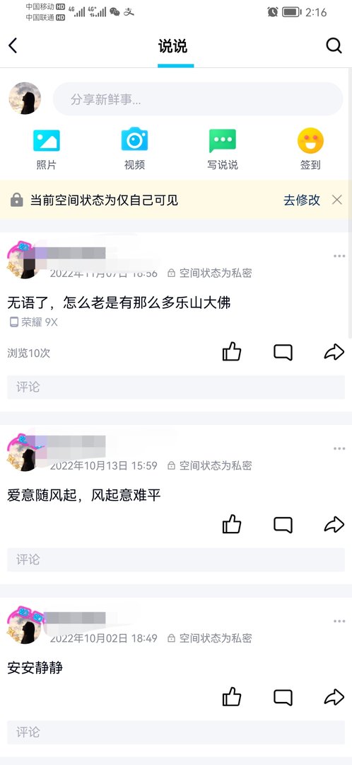 怎么看自己的空间动态呢