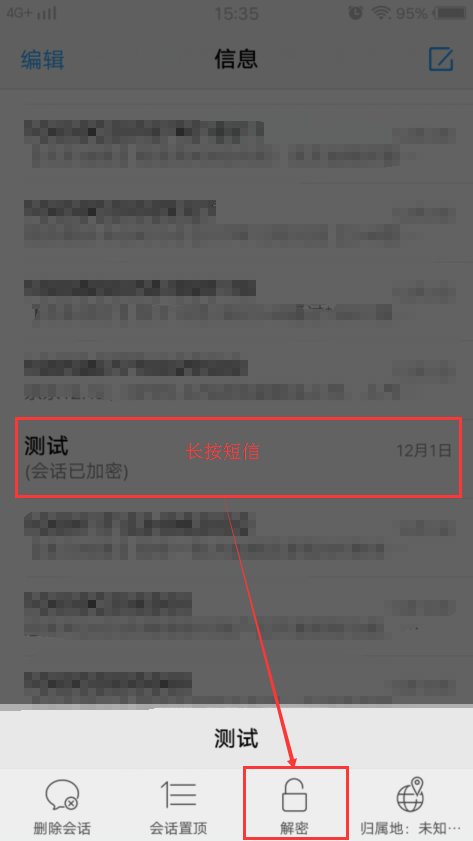 怎样给vivo手机加密短信？