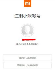 小米手机怎么注册账号?