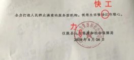 仪陇县人社局四百字官方回复有4个错字，事情原因是怎样的呢？