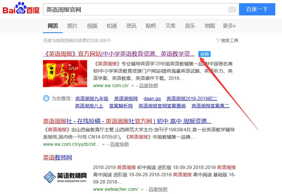 英语周报怎么找？