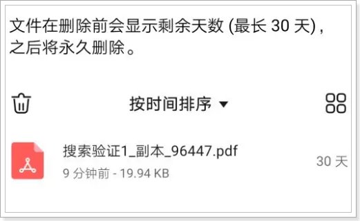 手机删除的文件在什么地方？