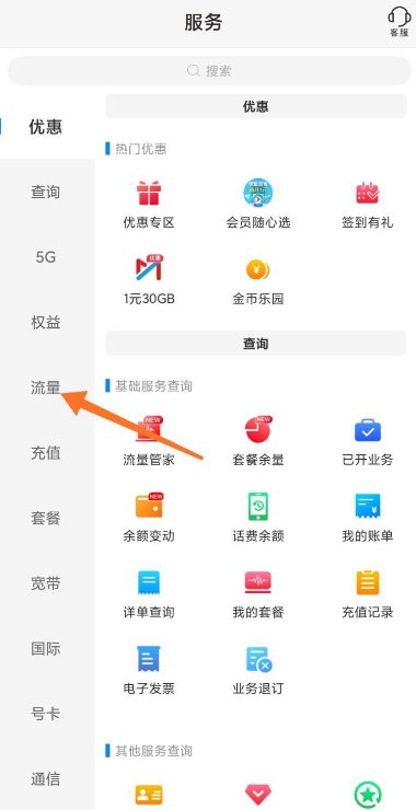 移动怎样开通20元20G流量？