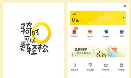 怎么申请ofo押金