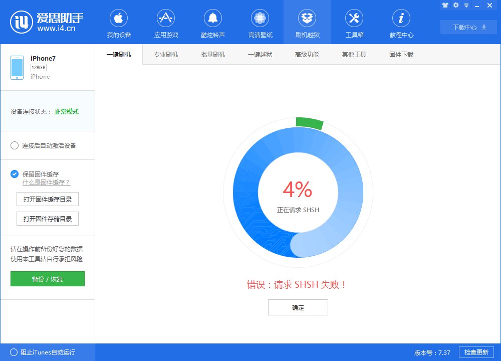 iphone4s刷机步骤