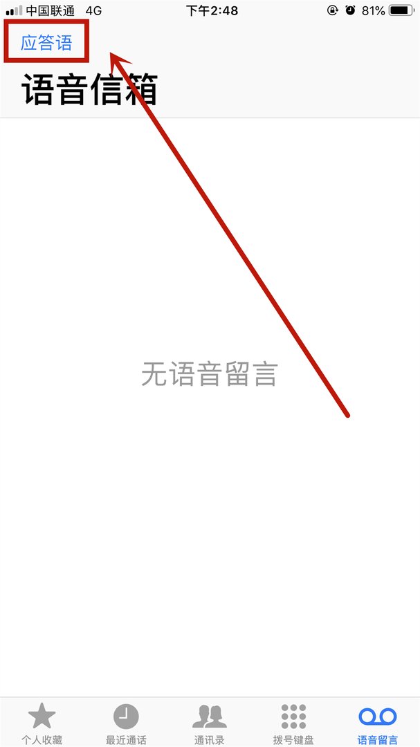 怎样设置来电语音留言啊？