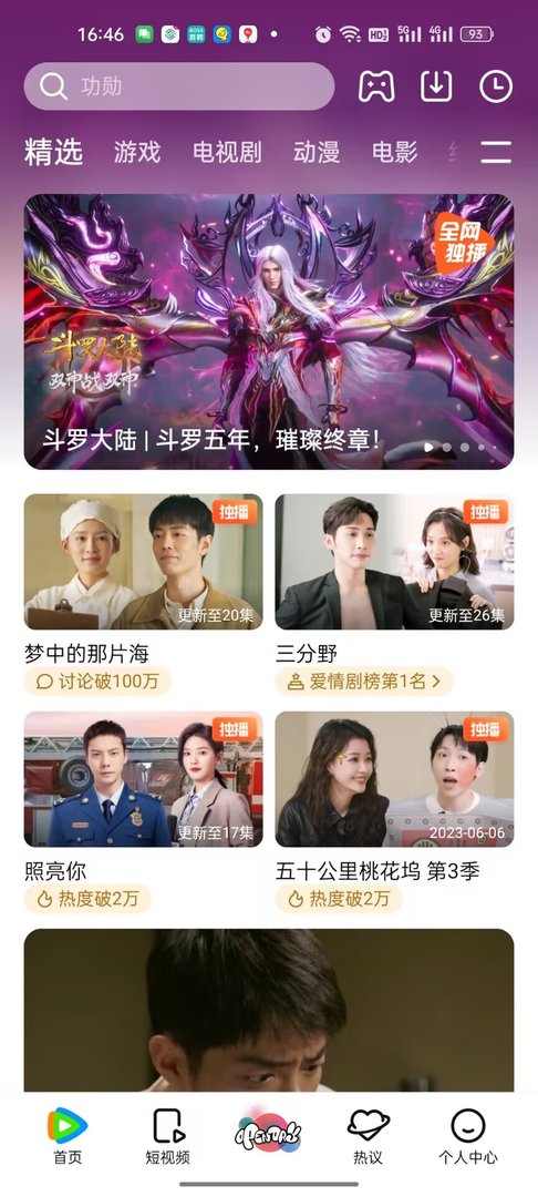 手机腾讯视频二维码登录的扫一扫在哪里？