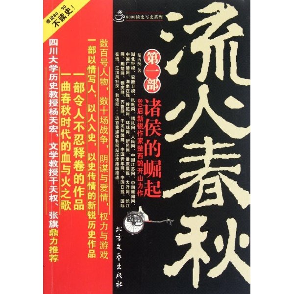 流火春秋的创作背景