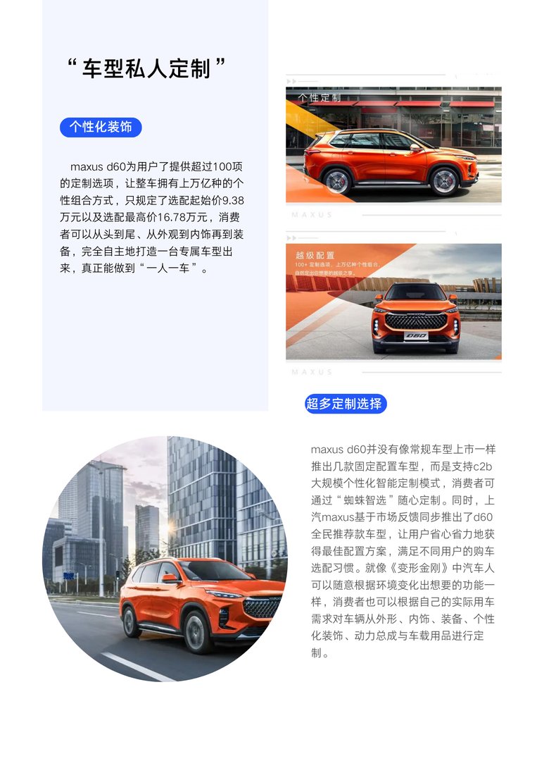 上汽MAXUSD60究竟有多智能