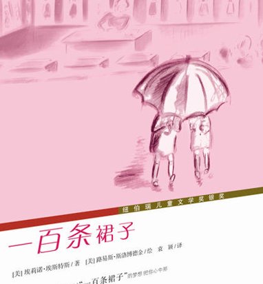 一百条裙子主要内容