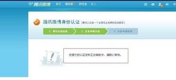 腾讯微博身份验证在哪认证