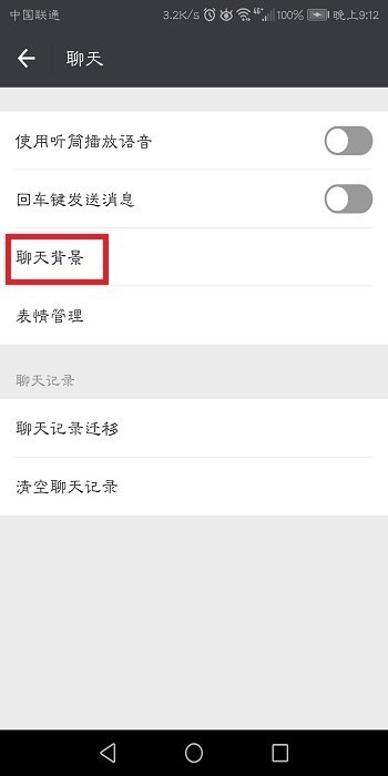 手机微信怎么设置皮肤