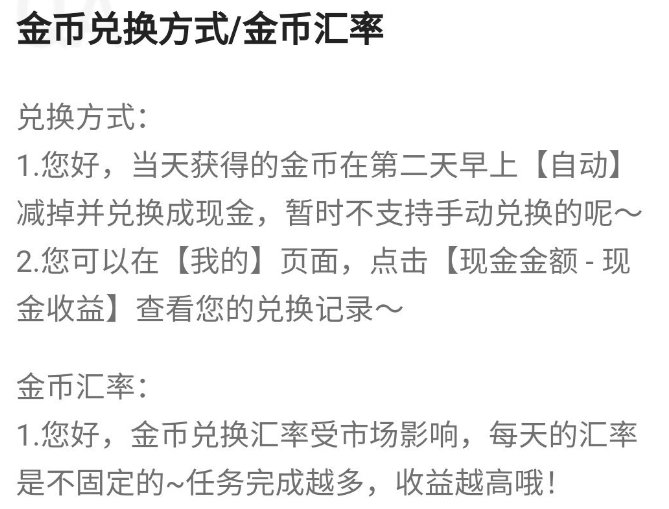 今日头条极速版金币怎么兑换现金?