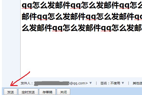qq怎么发邮件