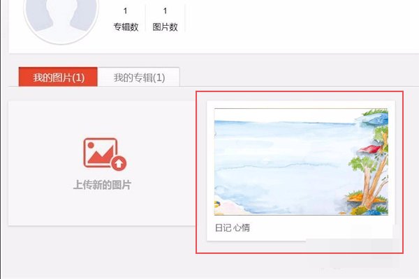 怎样把自己拍摄的照片上传到百度相册里?