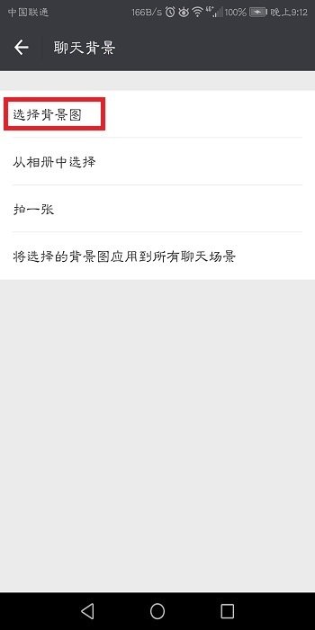 手机微信怎么设置皮肤