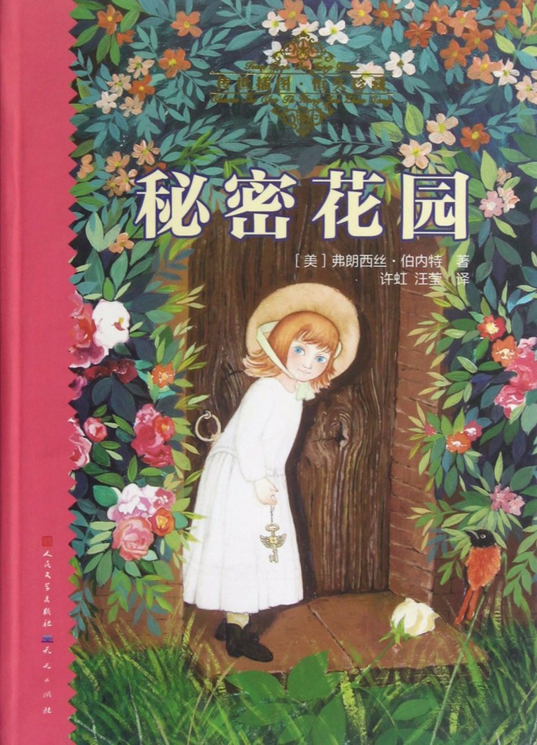 秘密花园的主要内容是什么？