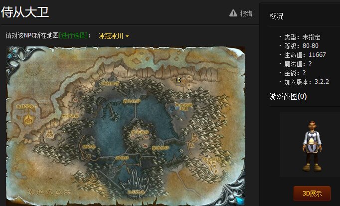 WOW侍从大卫在哪